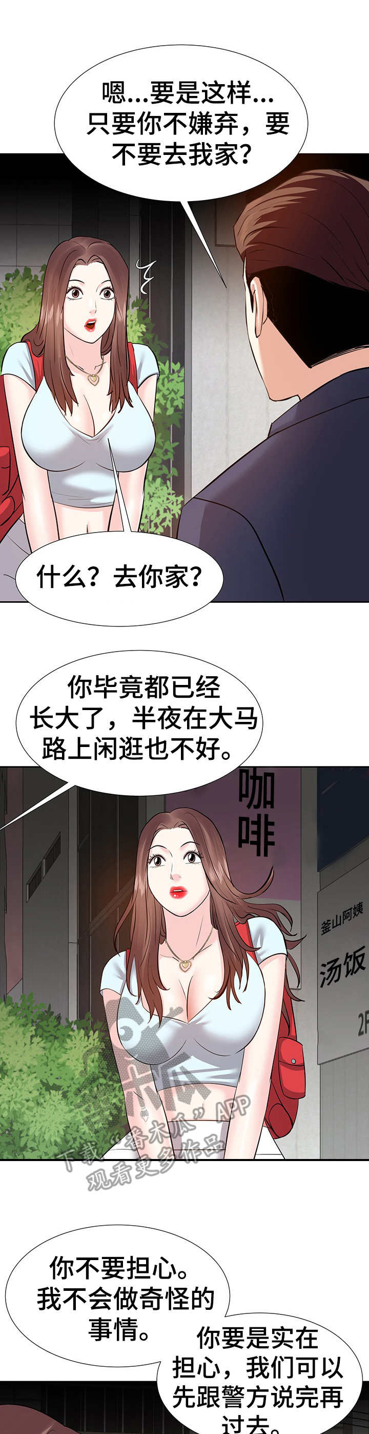 第15话：第15章：收留预览分镜
