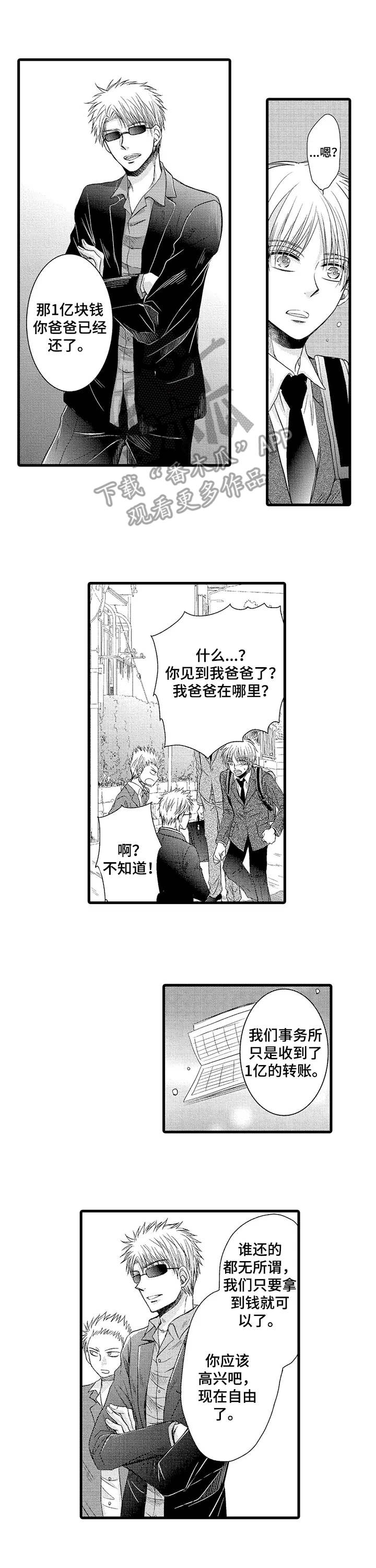 第12话：第12章：还清债款预览分镜