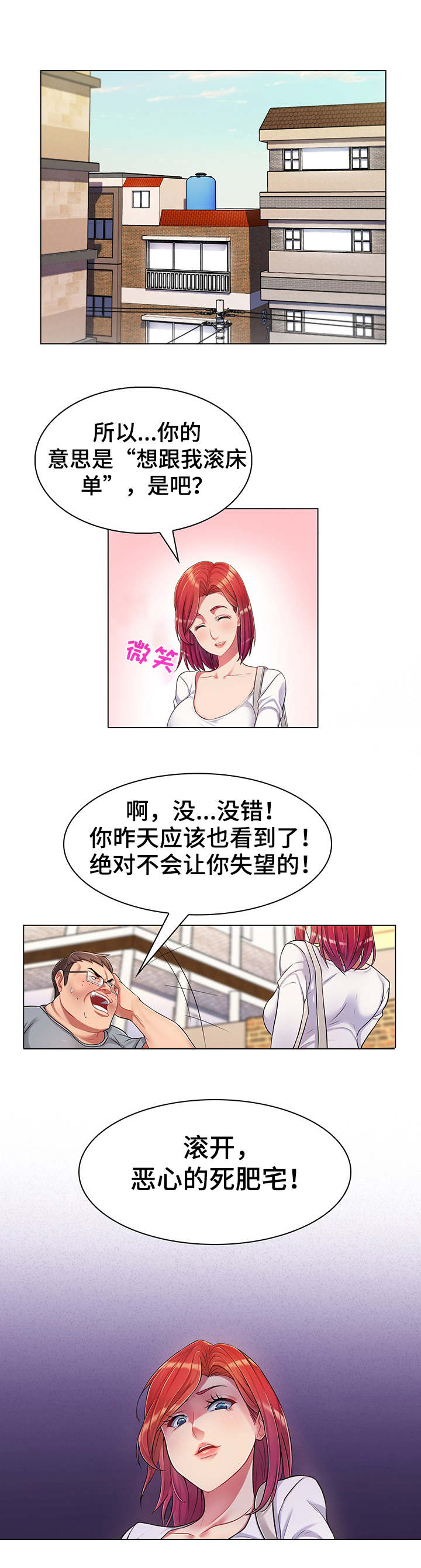 第2话：第2章：管闲事预览分镜