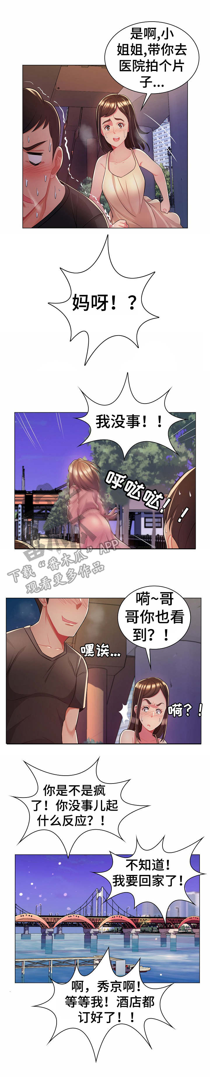 第11话：第11章：猥琐男预览分镜