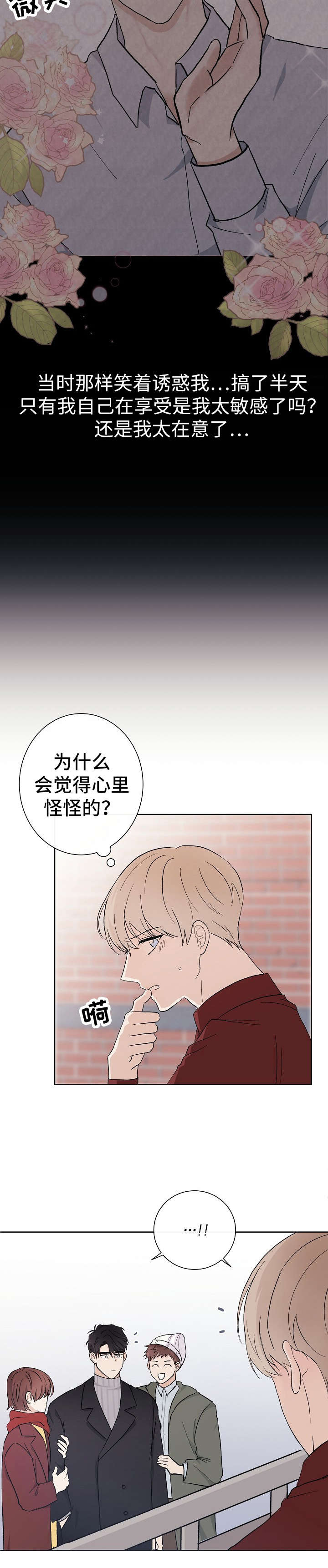 第8话：第8章：臭家伙预览分镜