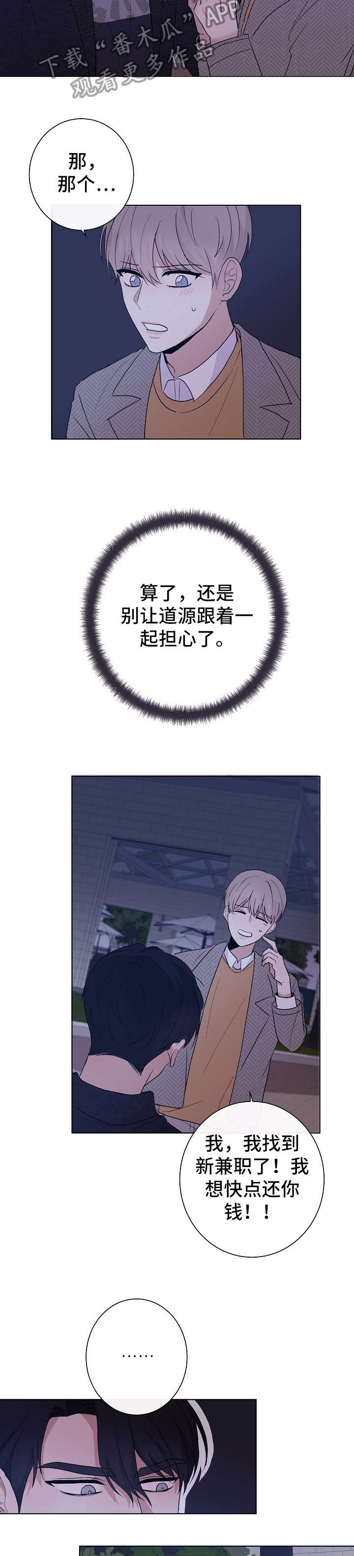 第18话：第18章：毕竟预览分镜