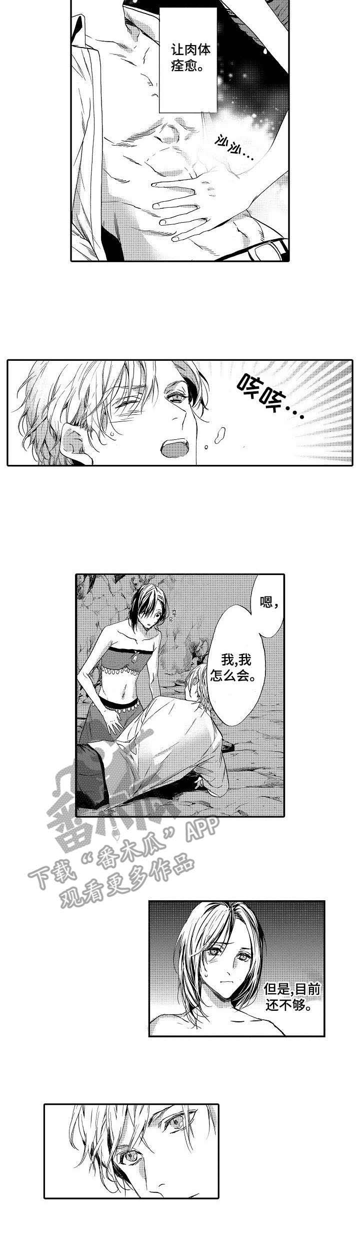 第7话：第7章：灵药预览分镜