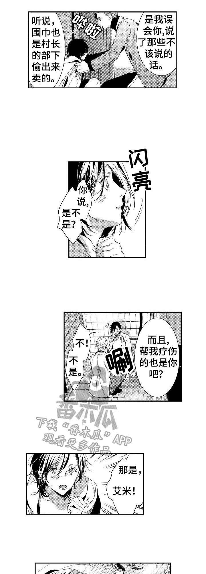 第18话：第18章：着迷预览分镜