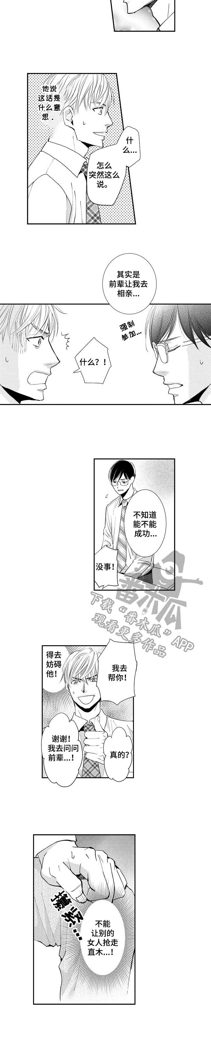 第3话：第3章：相亲预览分镜