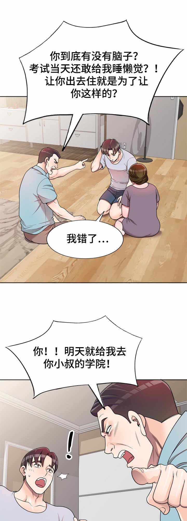 第3话：第3章：偷看预览分镜