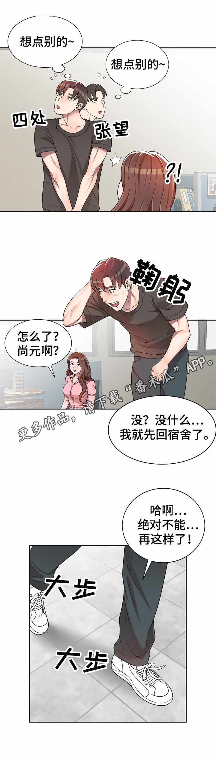 第4话：第4章：被耍了预览分镜