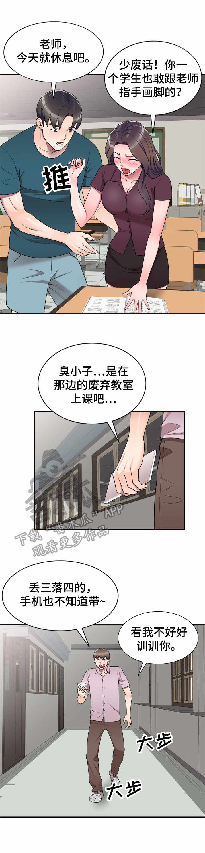 第18话：第18章：混蛋家伙预览分镜