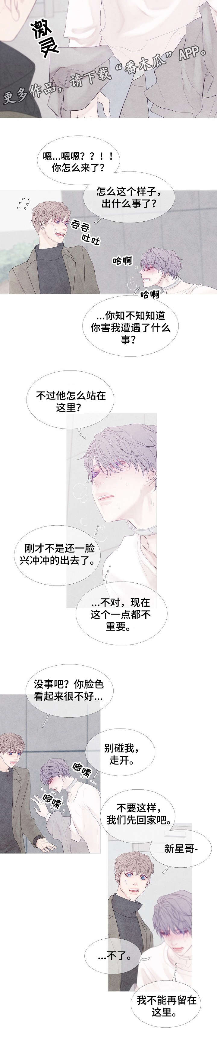 第8话：第8章：小心预览分镜