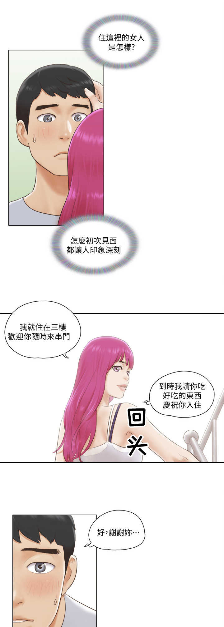 第2话：第2章：房客预览分镜