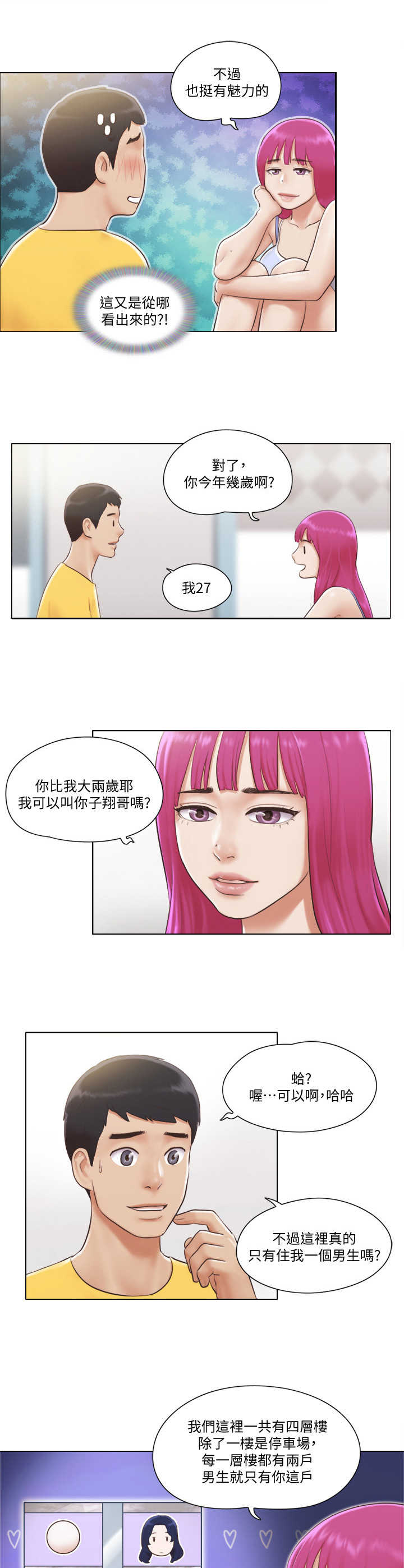 第3话：第3章：做客预览分镜