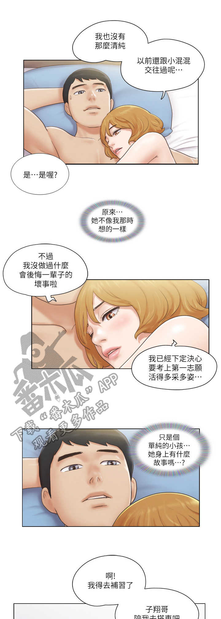 第13话：第13章：妄下定论预览分镜