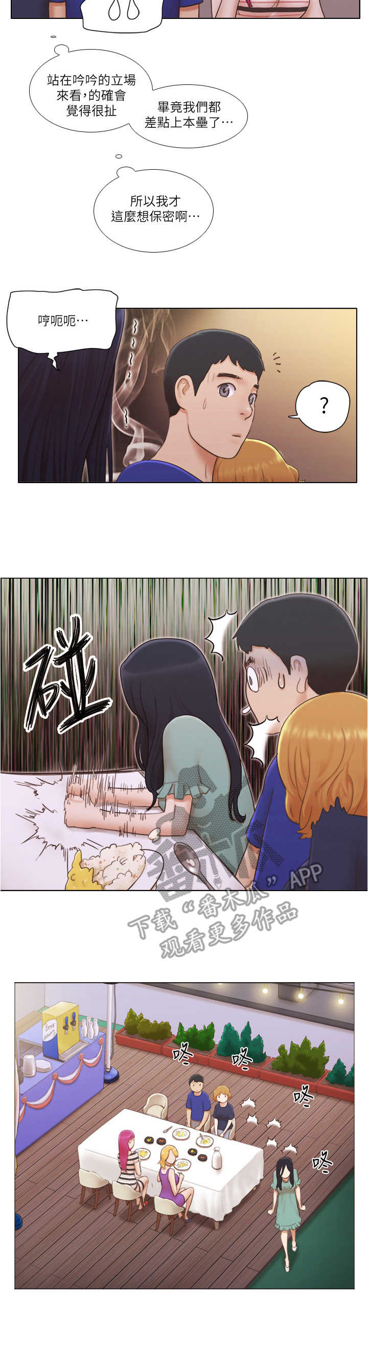 第16话：第16章：撒娇预览分镜