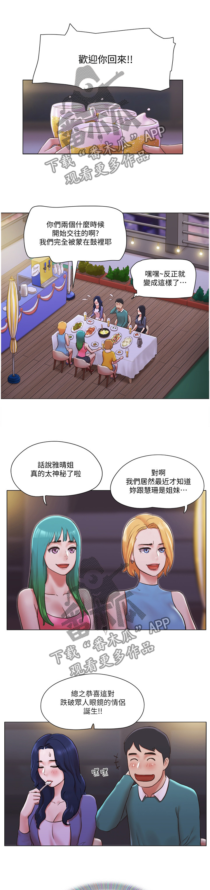 第67章:【完结】新的人生