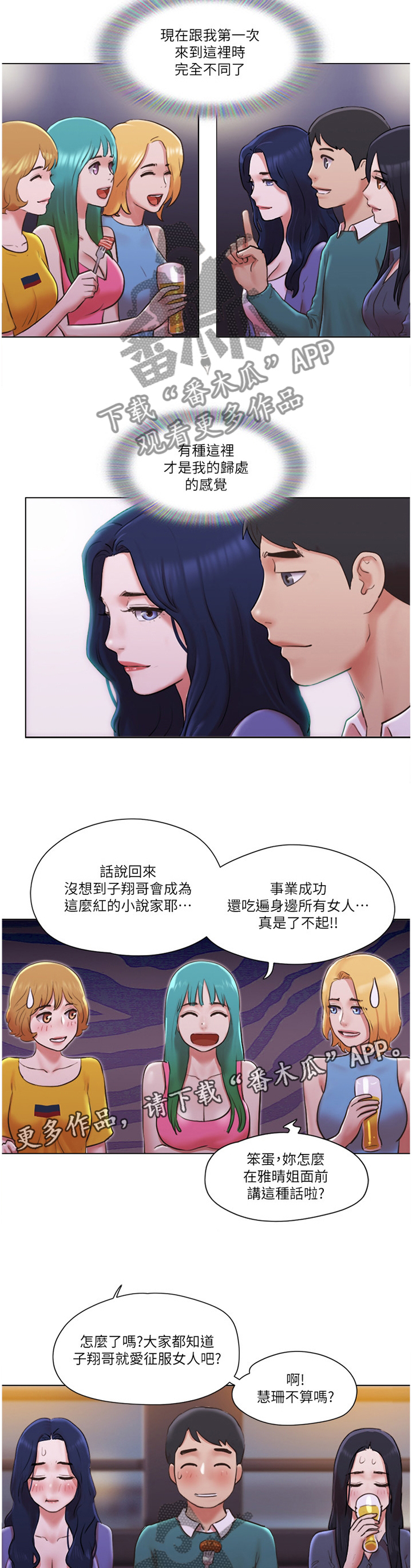 第67章:【完结】新的人生