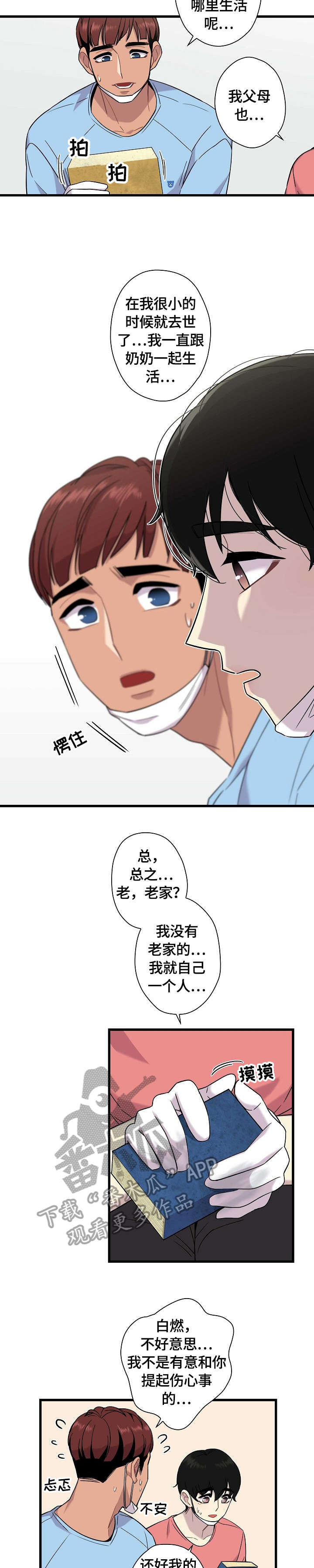 第8话：第8章：冬天的气息预览分镜