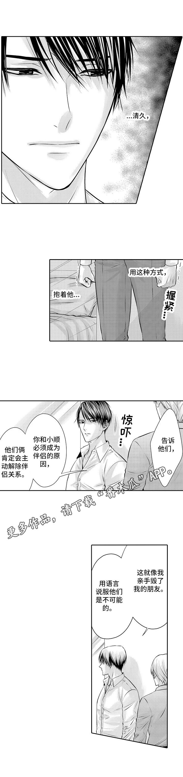 第13话：第13章：默默守护预览分镜