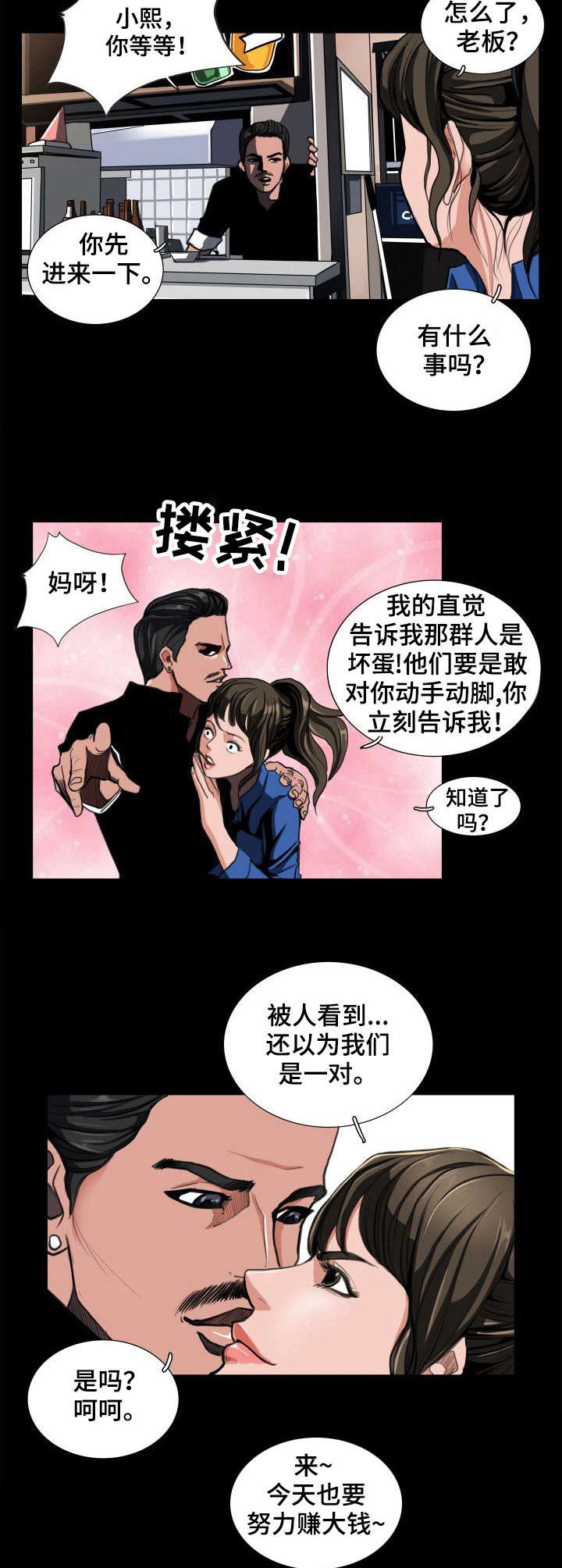 第1话：第1章：大排档预览分镜