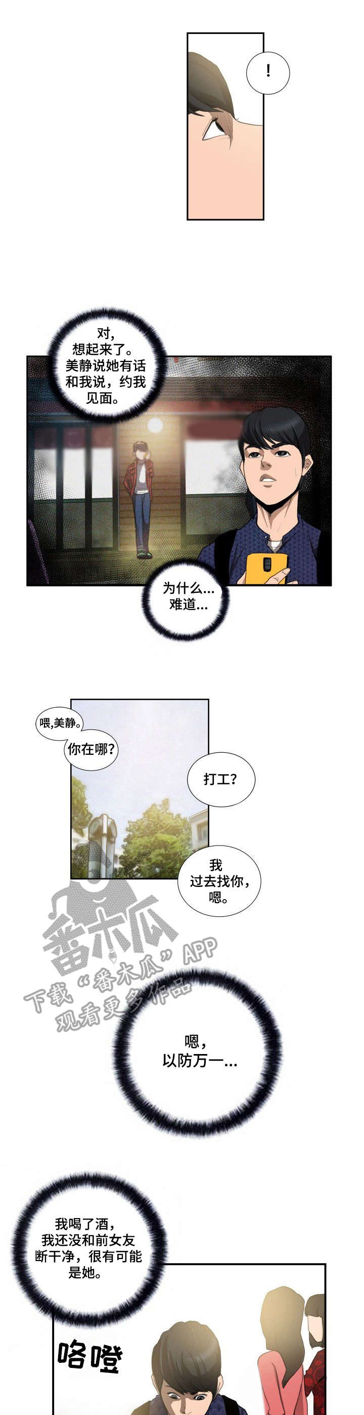 第6话：第6章：便利店预览分镜