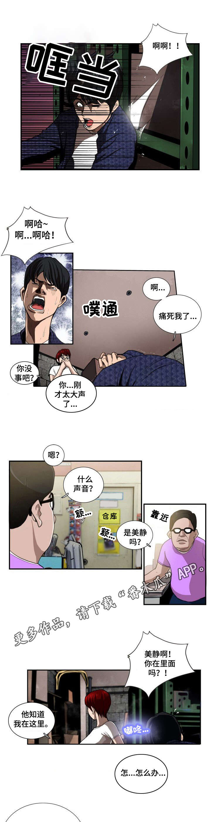 第8话：第8章：差别预览分镜