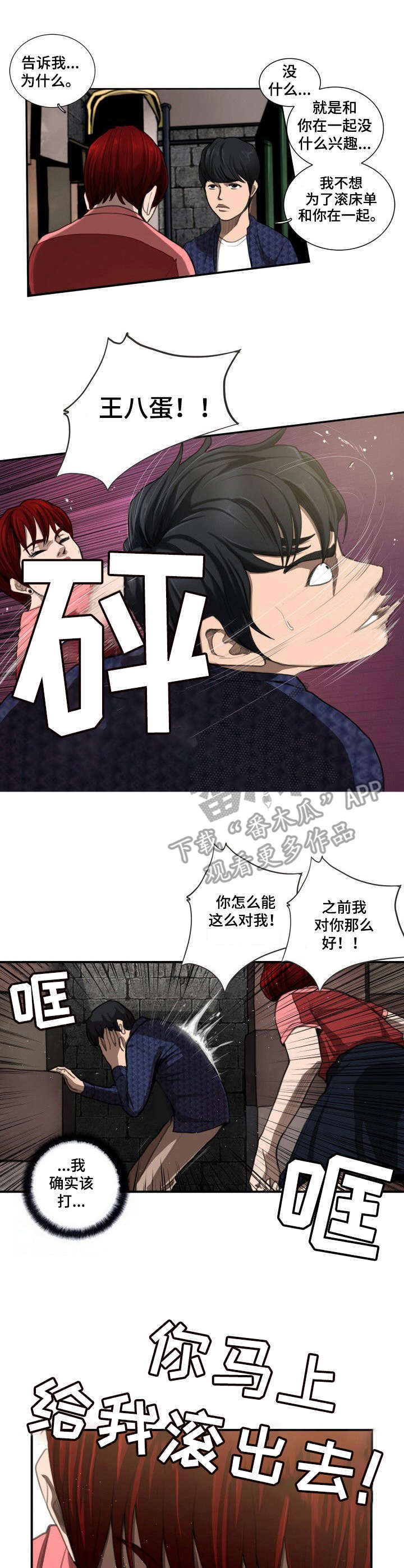 第9话：第9章：人渣预览分镜