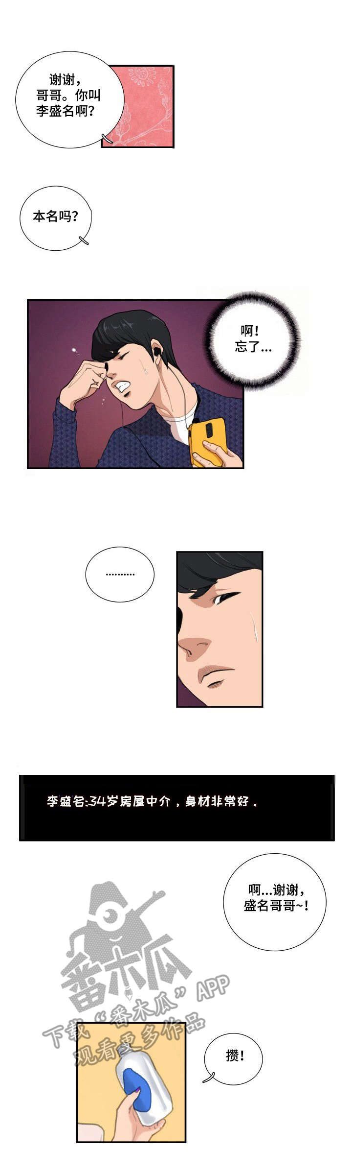 第15话：第15章：打赏预览分镜