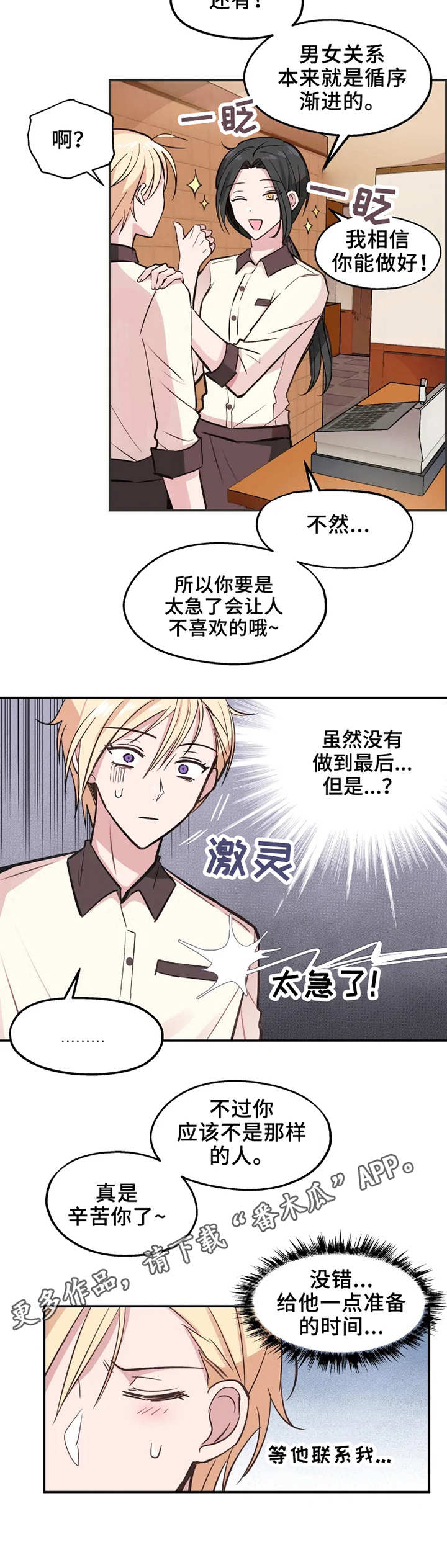 第8话：第8章：不回消息预览分镜