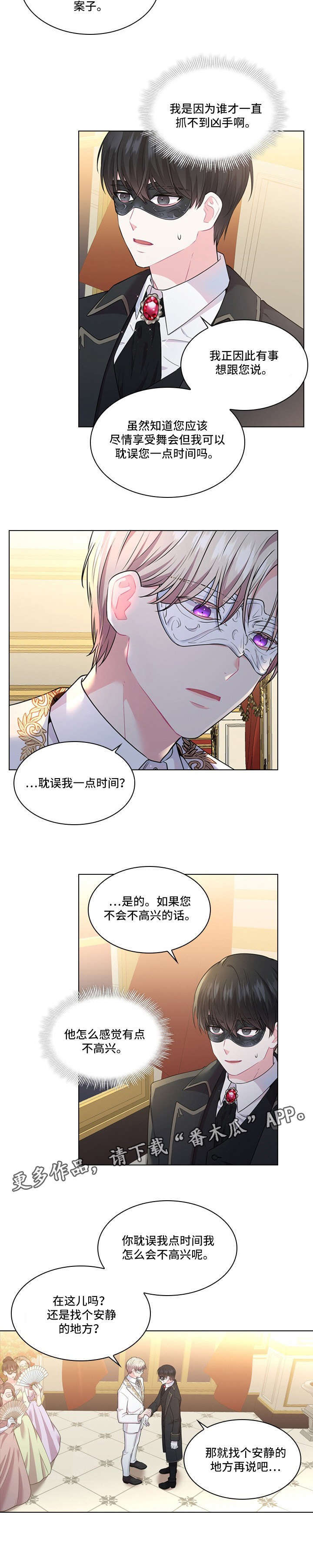 第8话：第8章：眼神预览分镜