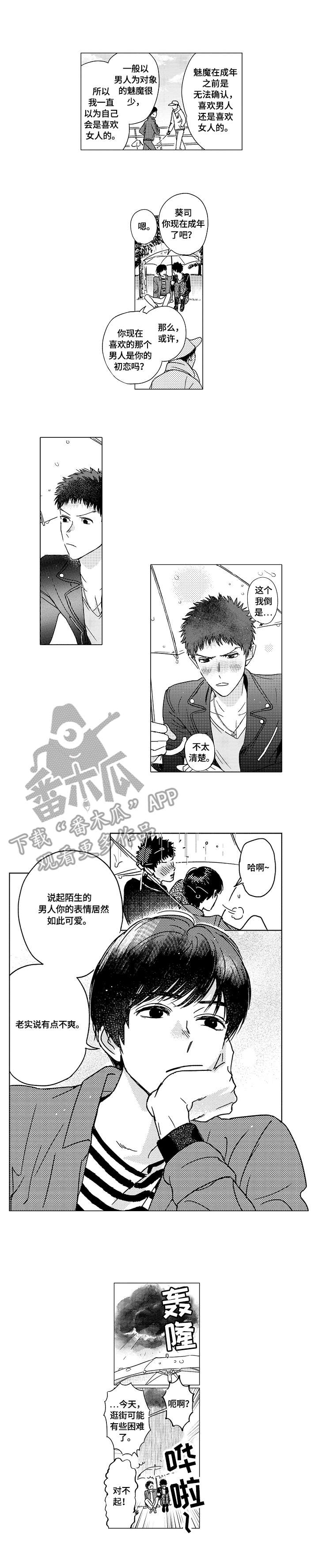 第12话：第12章：弄巧成拙预览分镜