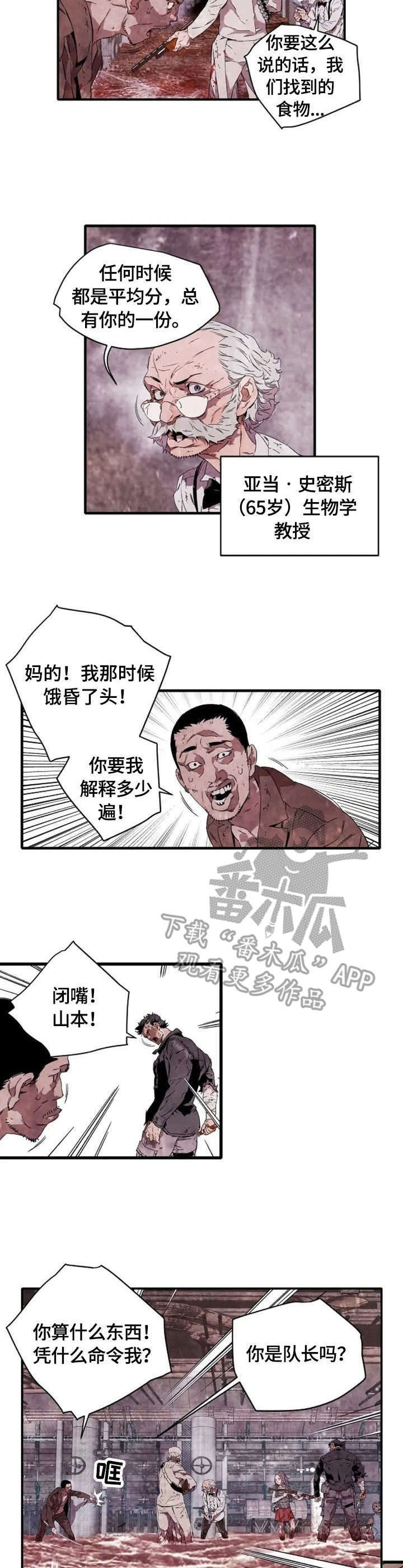 第7话：第7章：大意了预览分镜