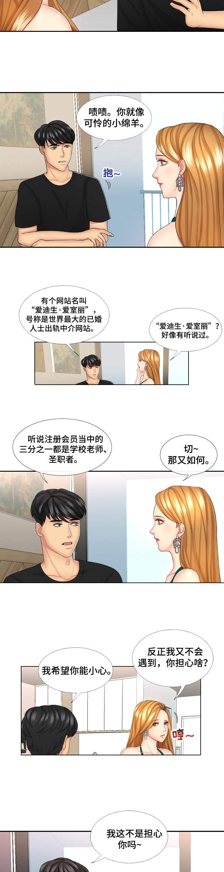 第1话：第1章：视线预览分镜