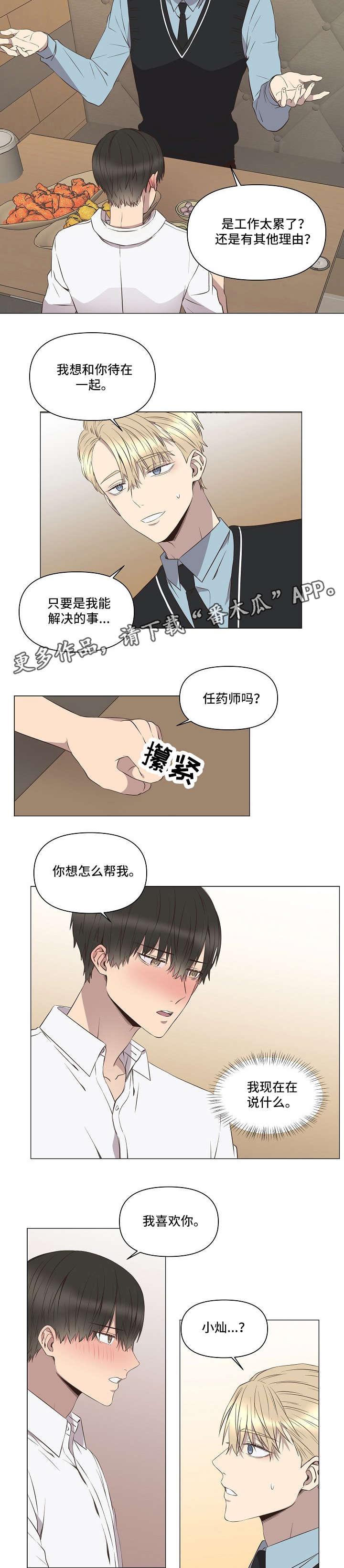 第5话：第5章：告白预览分镜