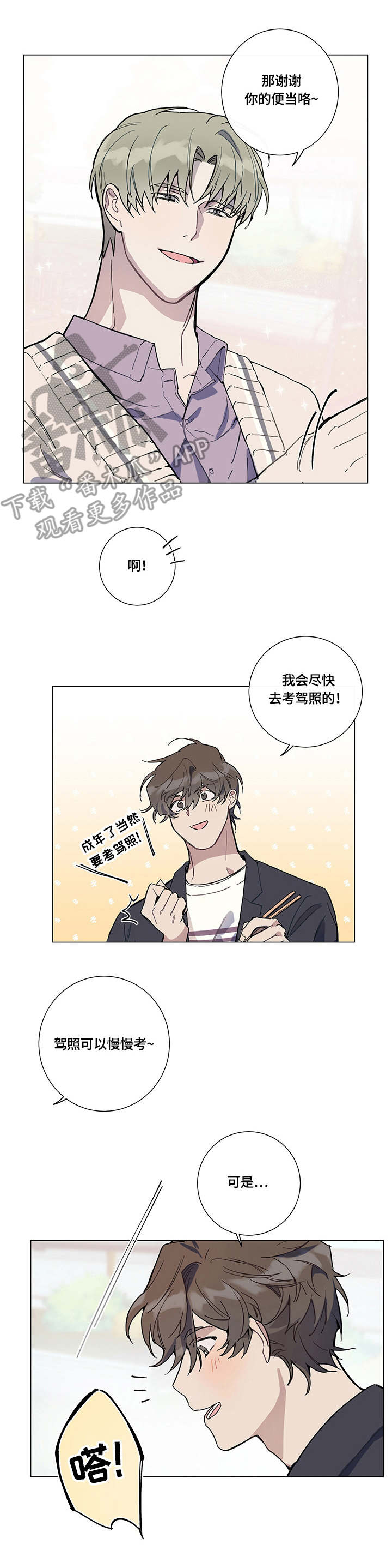 第4话：第4章：下雨预览分镜