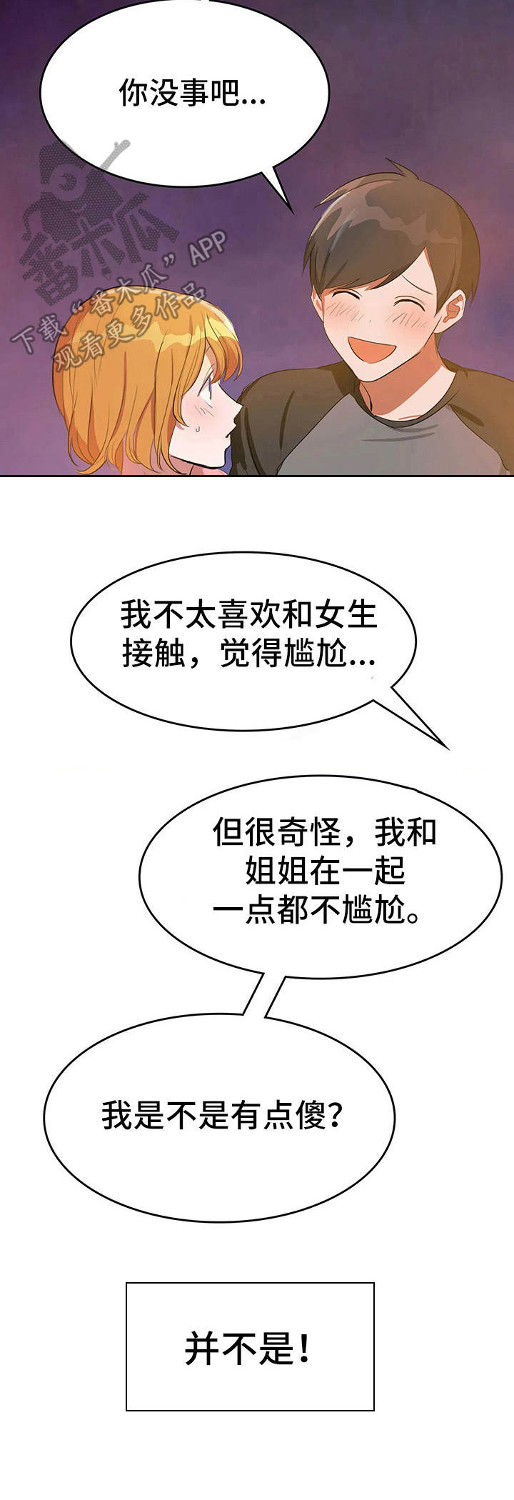 第5话：第5章：酸味预览分镜