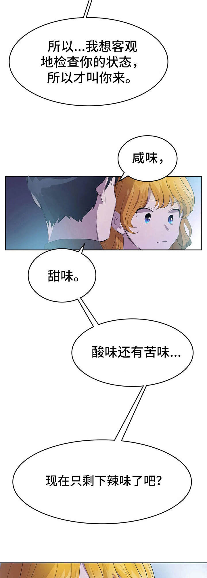 第8话：第8章：分析病情预览分镜