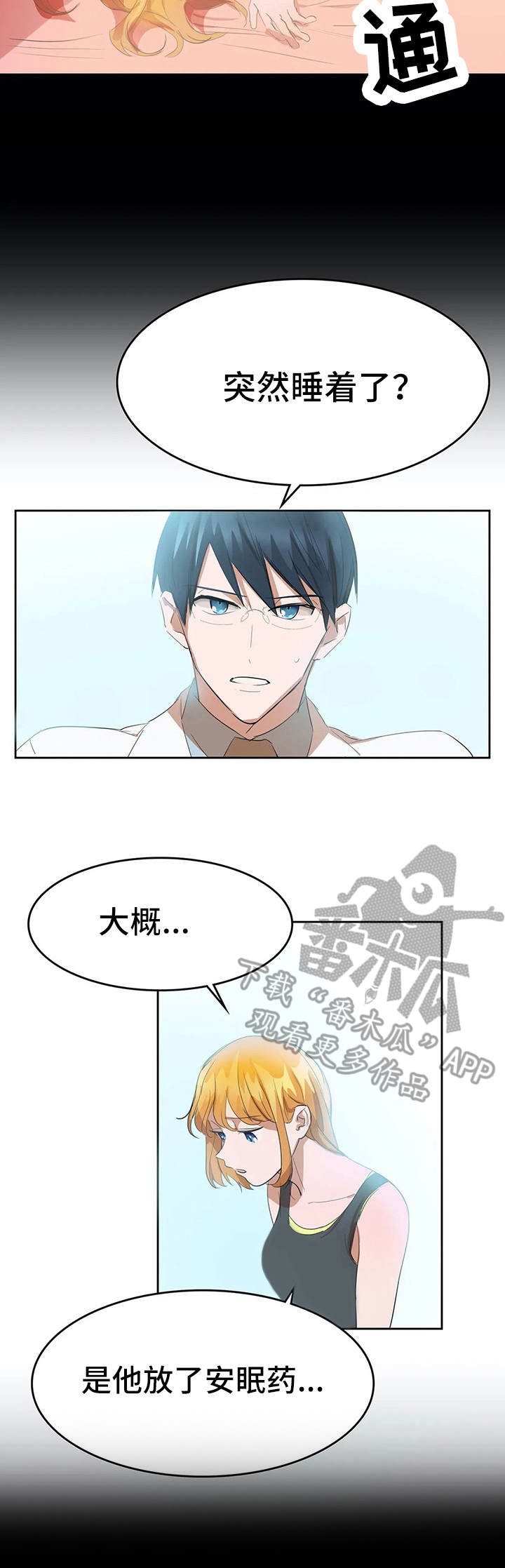 第14话：第14章：畜生预览分镜