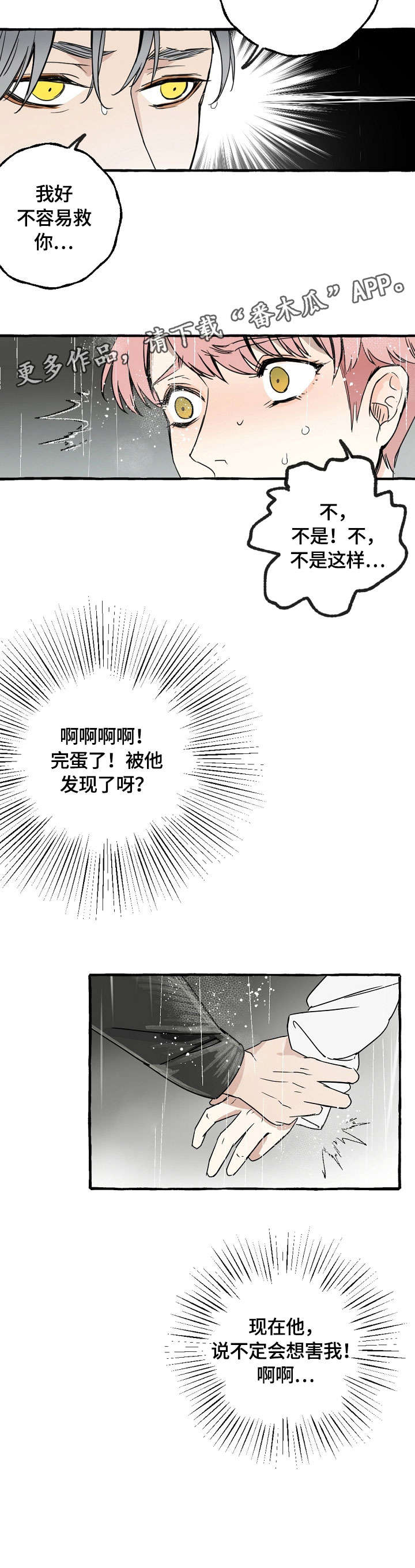 第3话：第3章：报答预览分镜