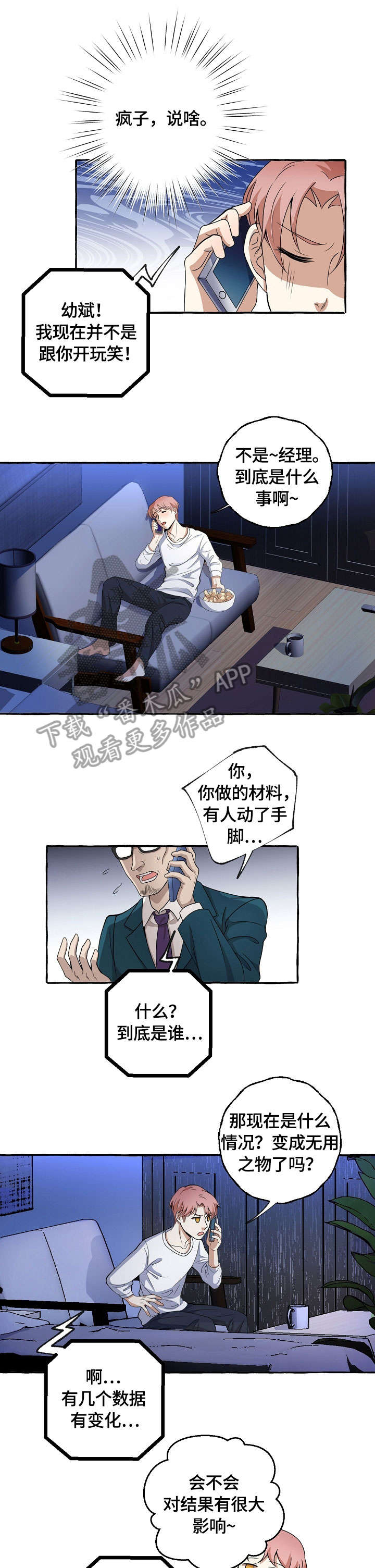 第8话：第8章：夜来客预览分镜
