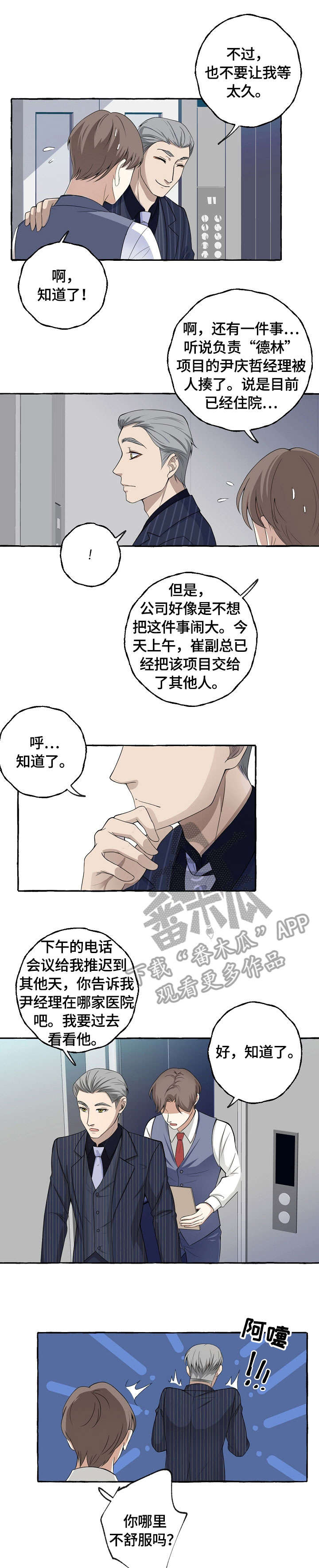 第11话：第11章：感冒预览分镜