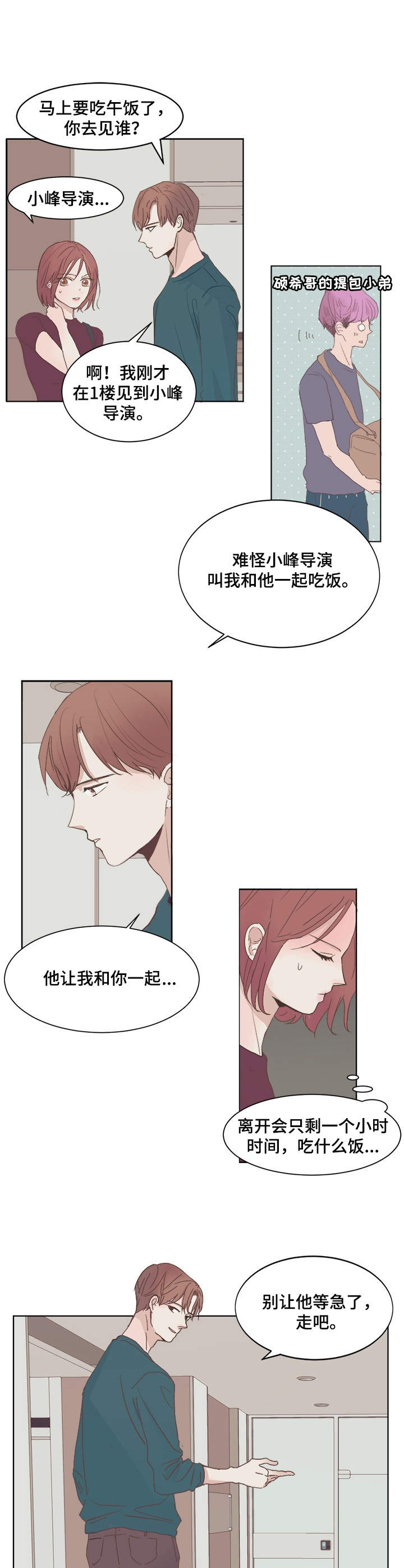 第2话：第2章：言情小说预览分镜