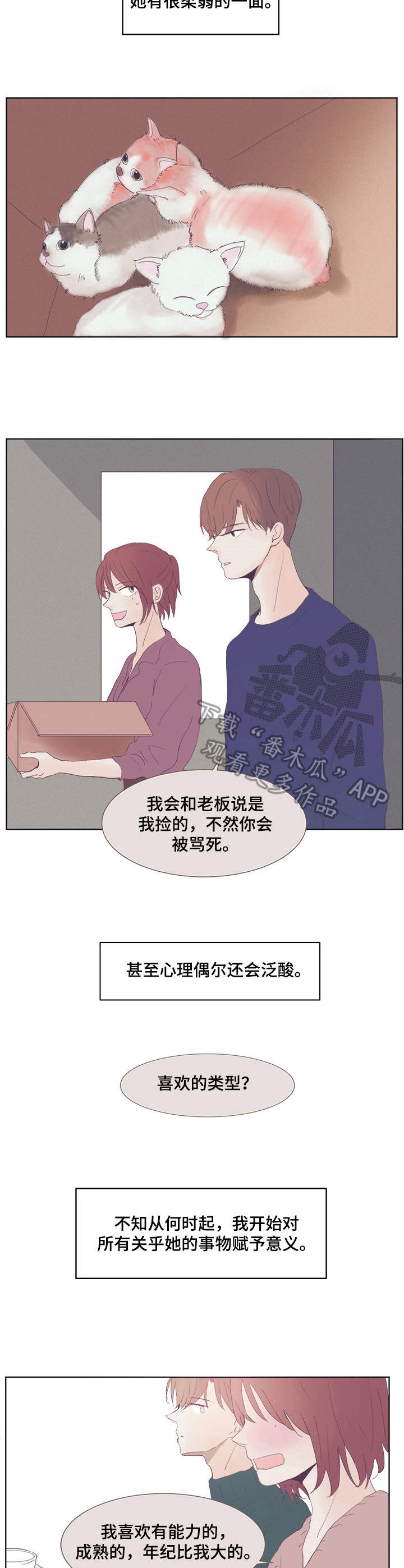 第5话：第5章：在意她预览分镜