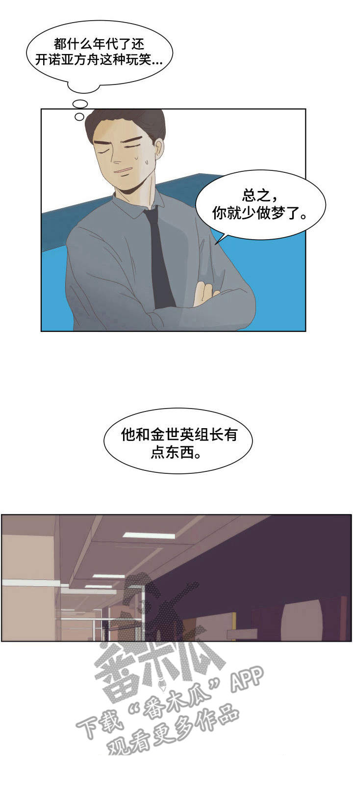 第10话：第10章：恋爱观预览分镜