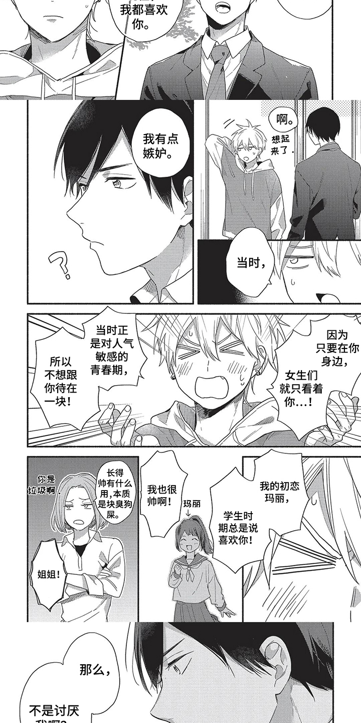 第3话：表白预览分镜