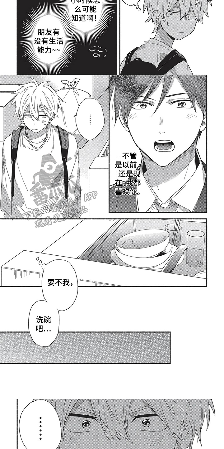 第5话：家务预览分镜