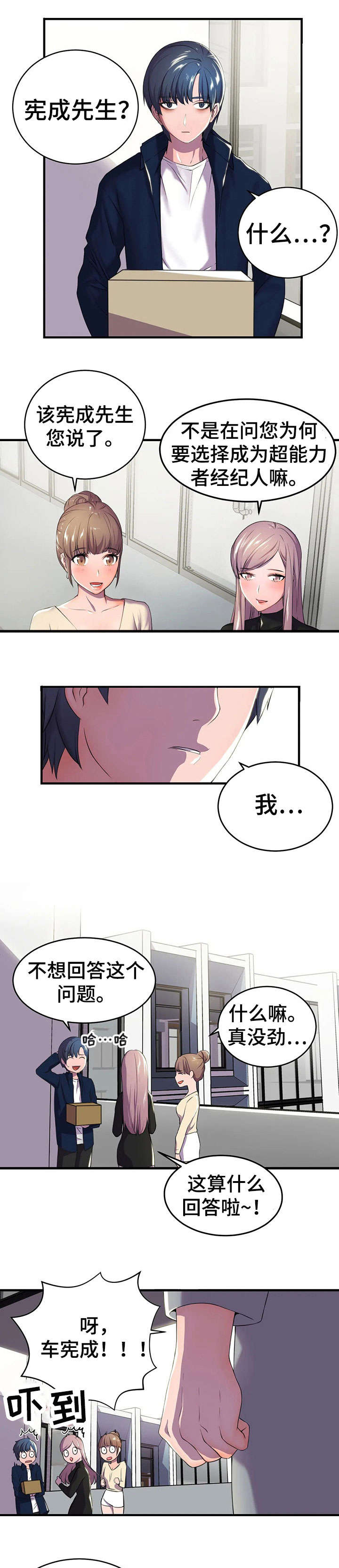 第2话：第2章：热搜预览分镜