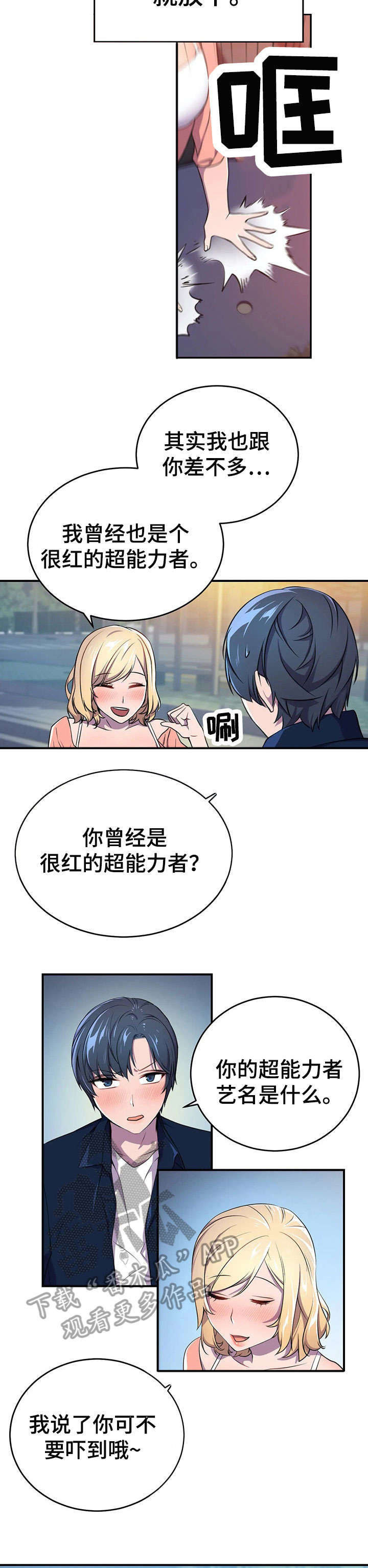 第6话：第6章：认同感预览分镜