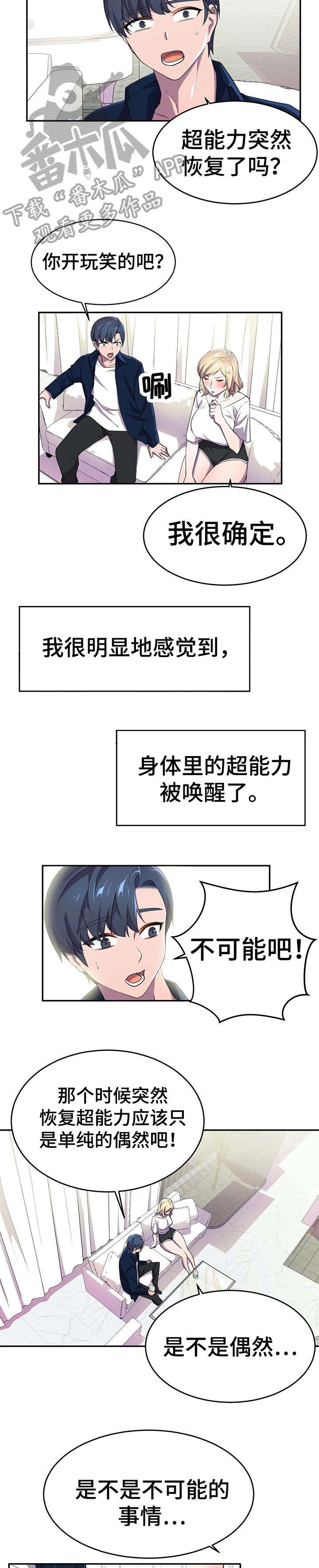 第10话：第10章：狂粉预览分镜