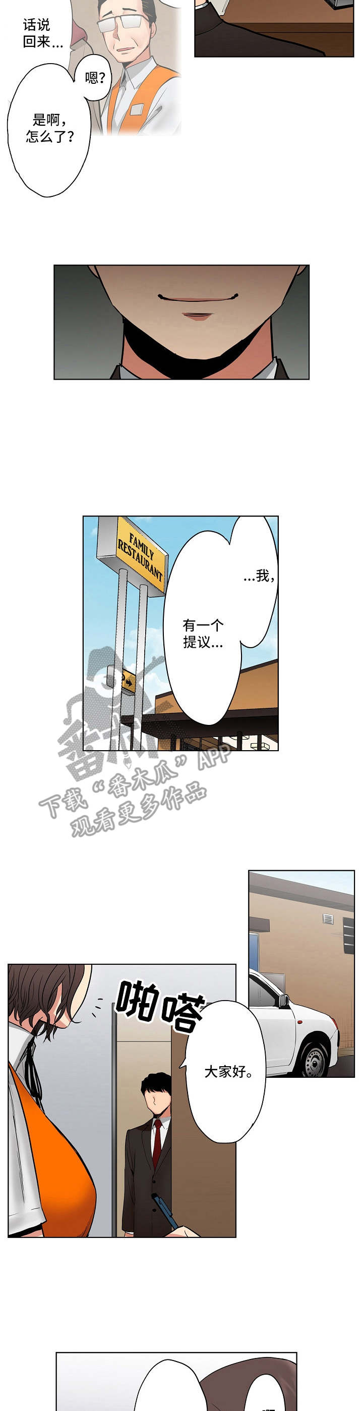 第13话：第13章：店长候选人预览分镜
