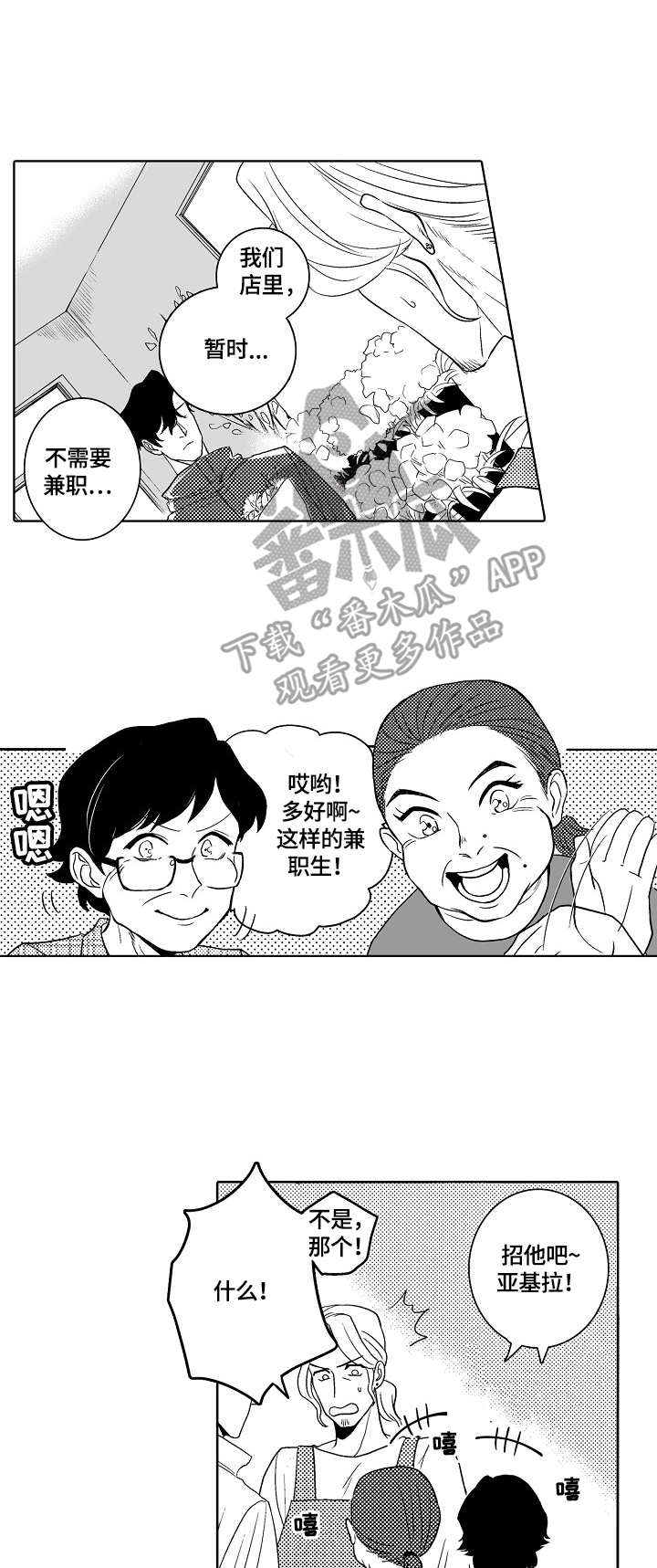 第3话：第3章：应聘兼职预览分镜