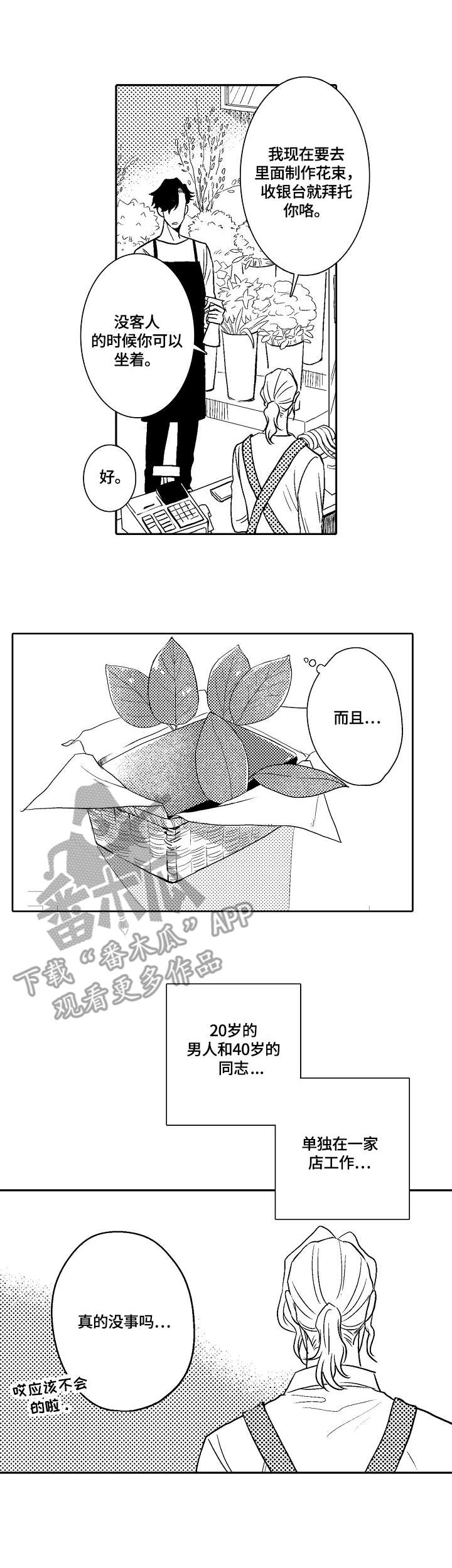 第4话：第4章：适应预览分镜